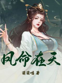 精彩小说慕容月徐应天凤命在天全文目录畅读