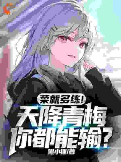 高维米伽娜小说结局-暗夜阅读网