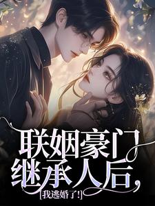 沈心姿陆仲廷是哪部小说的主角 沈心姿陆仲廷全文阅读
