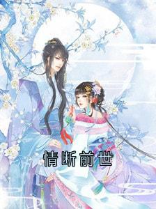 沈归迟宋雁书陆渊情断前世全文(沈归迟宋雁书陆渊)章节免费阅读-暗夜阅读网
