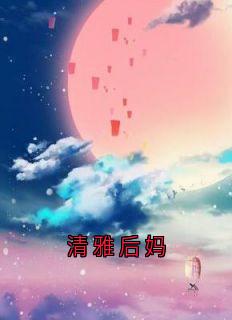 抖音小说【宋芝芝周皓然】全集免费版在线阅读