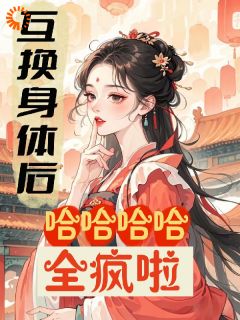 主角是司清澜周博才的万人嫌她成了京圈众位爷的娇宠抖音热门小说