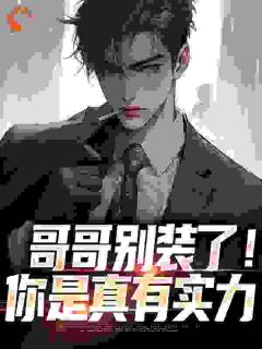 魏家有五子这在业城广为人知魏瑕陈小月全本小说（魏家有五子这在业城广为人知）全章节小说目录阅读