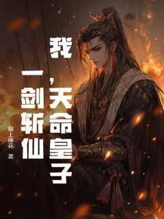 叶天楚帝是哪部小说的主角 叶天楚帝全文阅读