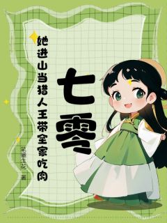 【新书】七零：她进山当猎人王带全家吃肉主角沈凌霜顾祥麟全文全章节小说阅读-暗夜阅读网