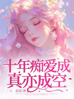 【抖音热推】林若岑顾九州全文在线阅读-十年痴爱成真亦成空全章节目录