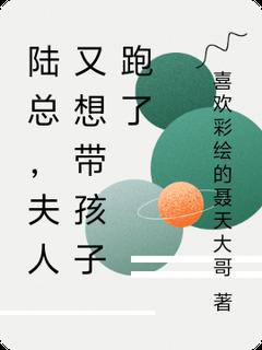主角是林悦陆逸辰的小说叫什么陆总，夫人又想带孩子跑了免费全文阅读-暗夜阅读网