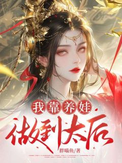 林晚意皇莆景宸全本小说 我只想在皇宫当条自由自在的咸鱼全文免费在线阅读