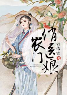 新书推荐农门俏医娘完整版小说-温善唐青舒最新章节阅读