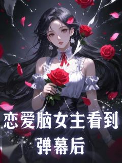 慕红豆许朔全本章节在线阅读大结局