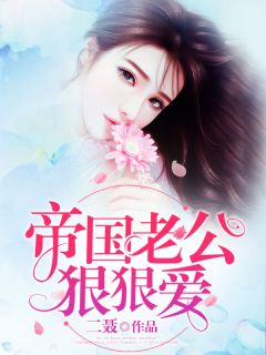 [抖音]小说许意暖顾寒州帝国老公狠狠爱
