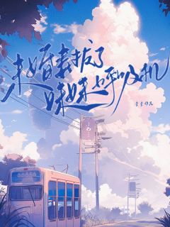 未婚妻拔了妹妹呼吸机无广告阅读 陈江沈茗周婉免费在线阅读