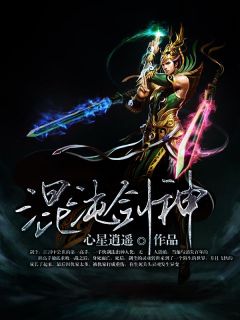 好书推荐混沌剑神剑尘独孤求败全文在线阅读