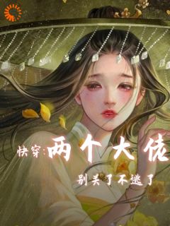 快穿两个大佬别关了不逃了是什么小说方窈林霜姸全本免费阅读
