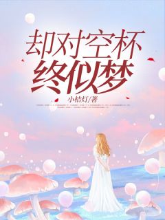 (抖音小说)林雾谢斐小说全文阅读免费-暗夜阅读网