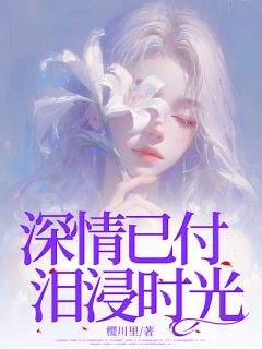 沈冰林泽小说最后结局  沈冰林泽完结版免费阅读