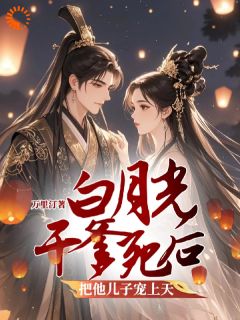 爆款小说白月光干爹死后把他儿子宠上天主角李群娄眠全文在线完本阅读-暗夜阅读网