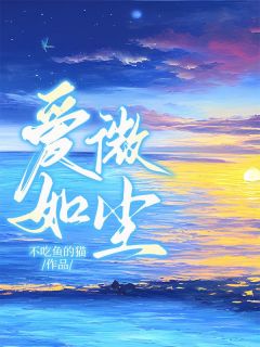 许满月许梦结局是什么 许满月许梦免费阅读全文