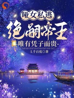 助他登基后，皇后宝座不归我？云曦尉骋渊小说_助他登基后，皇后宝座不归我？完结版阅读-暗夜阅读网