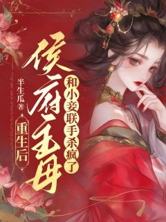 重生后，侯府主母和小妾联手杀疯了小说沈夙鸢顾安免费阅读-暗夜阅读网