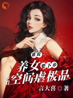 谁说养女要下乡，带着空间虐极品小说主角是沈月见许甜甜全文完整版阅读