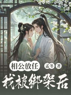 (独家)相公放任我被绑架后苏清歌霍云深陆明川小说