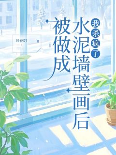沈欣欣顾清石完整未删减版在线阅读 沈欣欣顾清石结局-暗夜阅读网