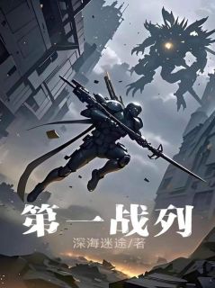 快手第一战列小说全本章节大结局-暗夜阅读网