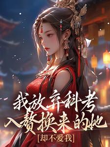 萧潜戚雪全本章节在线阅读大结局-暗夜阅读网