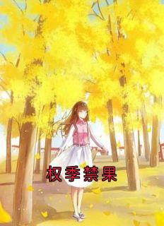 书荒必备时微商砚小说