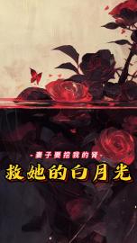 陈景秦玲小说大结局在哪看-妻子要挖我的肾救她白月光完整版免费阅读