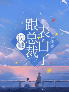方沐瑶周泽深小说结局