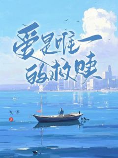 (抖音)爱是唯一的救赎 主角苏曦傅司言