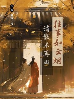 主角楚云烟唐墨清的小说作者暴富三号