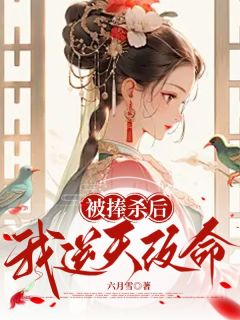 被捧杀后，我逆天改命最新章节 盛盈楚云萧河全文阅读