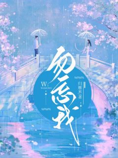 勿忘我全文目录-宋然黎叶寒小说无弹窗阅读