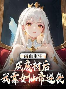 叶逍遥顾彬小说最后结局  叶逍遥顾彬完结版免费阅读