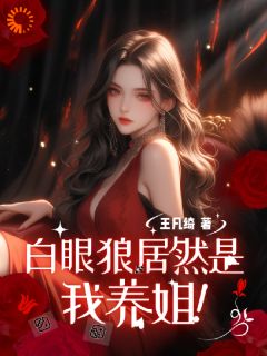 【穿越八零：白眼狼居然是我养姐】主角(沈确沈燕燕)在线阅读