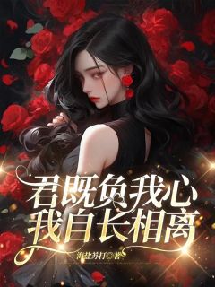 傅时琛傅启白结局是什么 傅时琛傅启白免费阅读全文