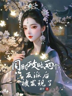 桑落凝闻镜濮阳池是哪部小说的主角 桑落凝闻镜濮阳池全文阅读