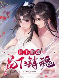 素清顾永安小说最后结局  素清顾永安完结版免费阅读