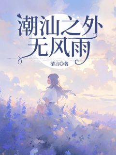 范佳盈方诚风梁智雨结局是什么 范佳盈方诚风梁智雨免费阅读全文