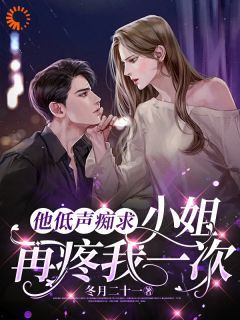 恶毒女配：男主他走肾又走心完整版-云绾歌戚书言在线全文阅读