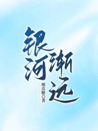 快手热文银河渐远温良穆亭远小说推荐