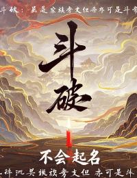 萧浩云凌小说章节目录阅读-斗破：虽是家族旁支但亦可是斗帝！在哪免费看