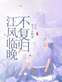 江风临晚不复归最新章节 白芸芸瞿景霍岩全文阅读-暗夜阅读网