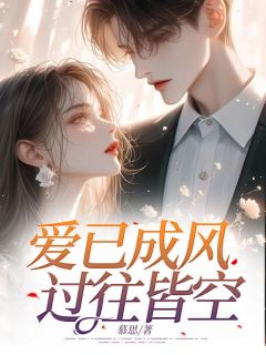 优质新书爱意封存海底最新章节小说全文阅读
