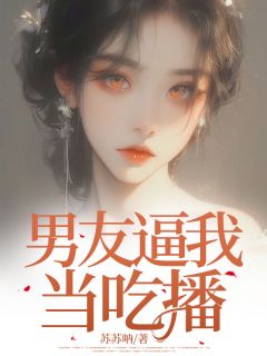 抖音小说【杜善雯丁鹤兆】全集免费版在线阅读-暗夜阅读网