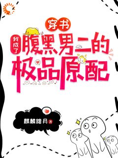 好看的穿书：我成了腹黑男二的极品原配小说，主角钟宁季尘最新章节阅读