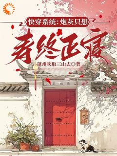 主角陈嘉陈芸小说完整版-快穿系统：炮灰只想寿终正寝免费阅读全文